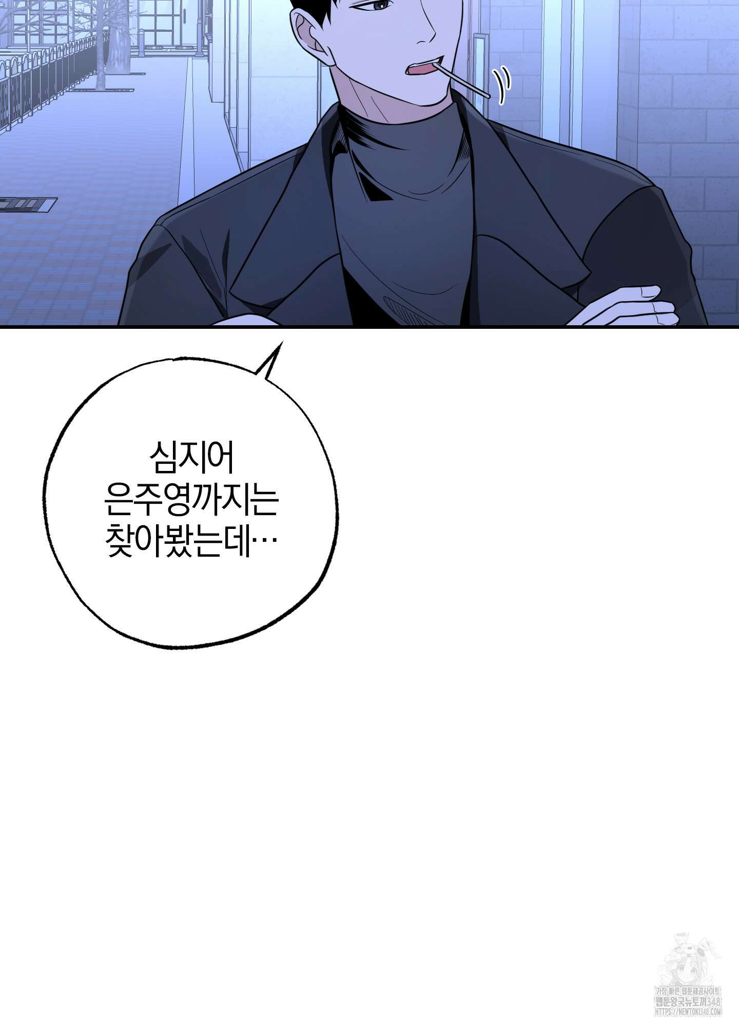 가지하러 오셨어요? 9화 28
