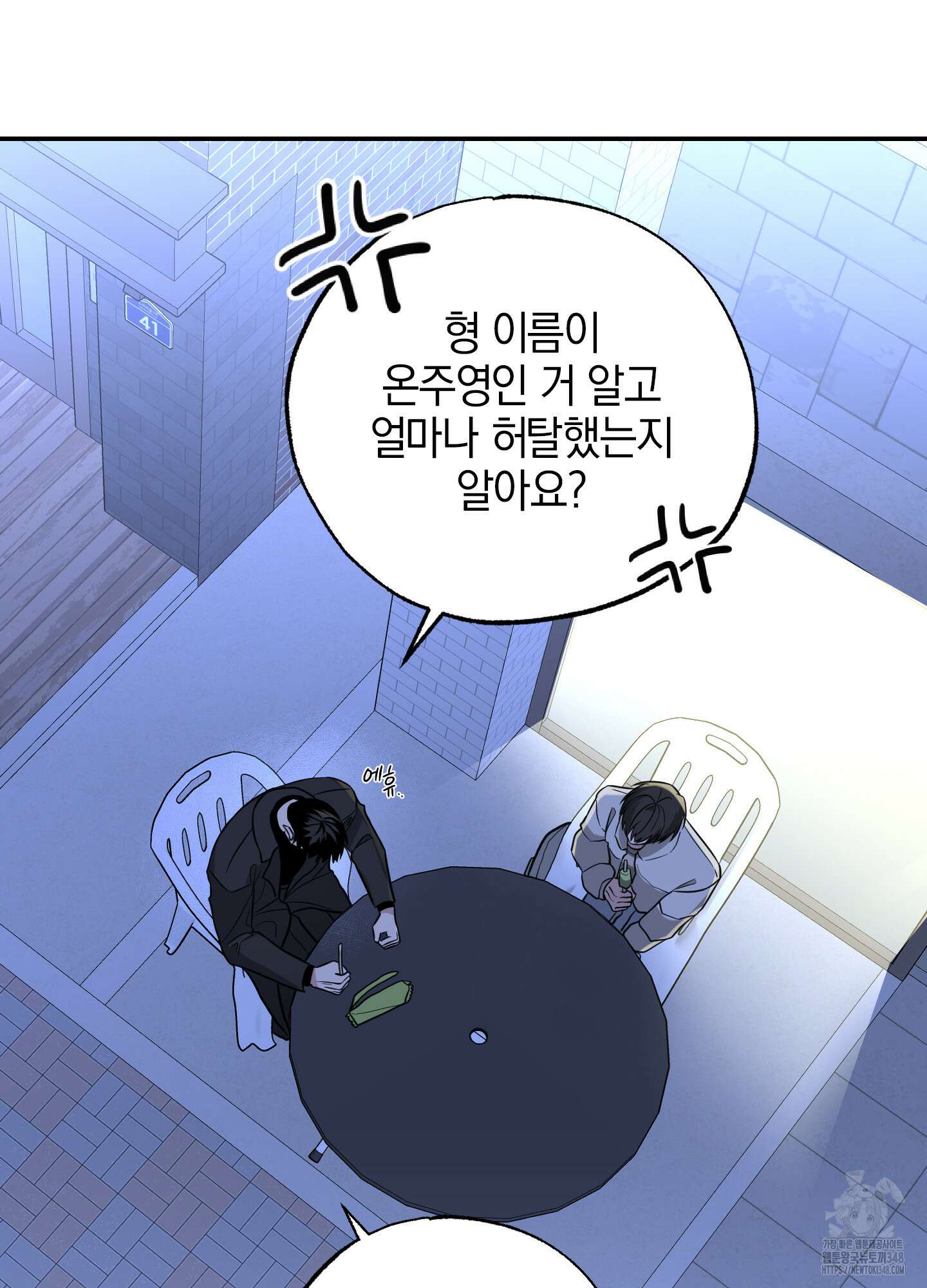 가지하러 오셨어요? 9화 29