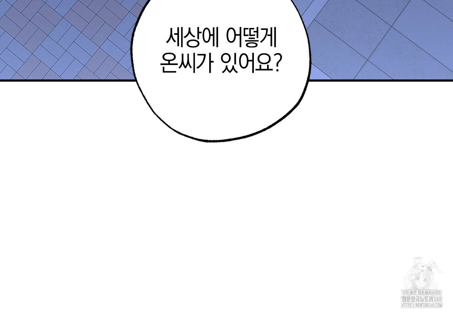 가지하러 오셨어요? 9화 30