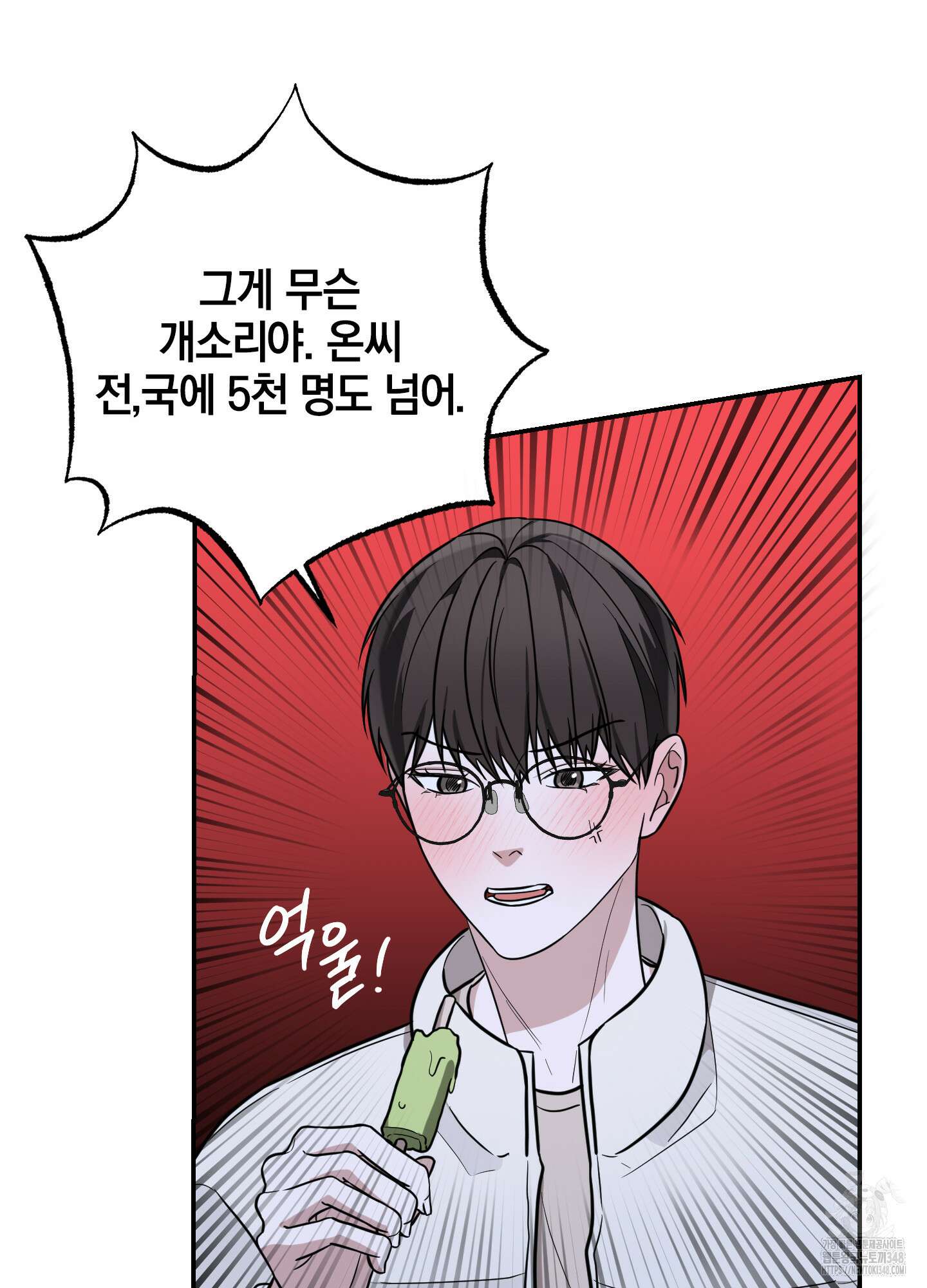 가지하러 오셨어요? 9화 31