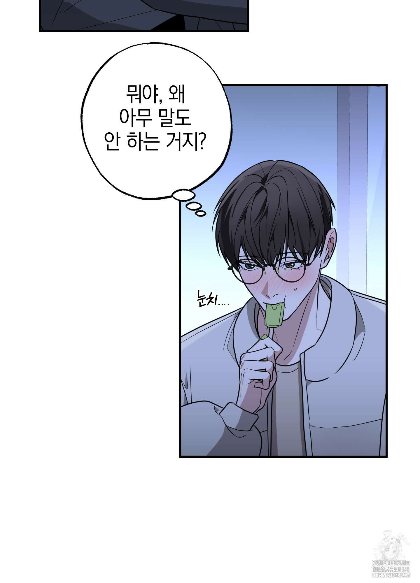 가지하러 오셨어요? 9화 33