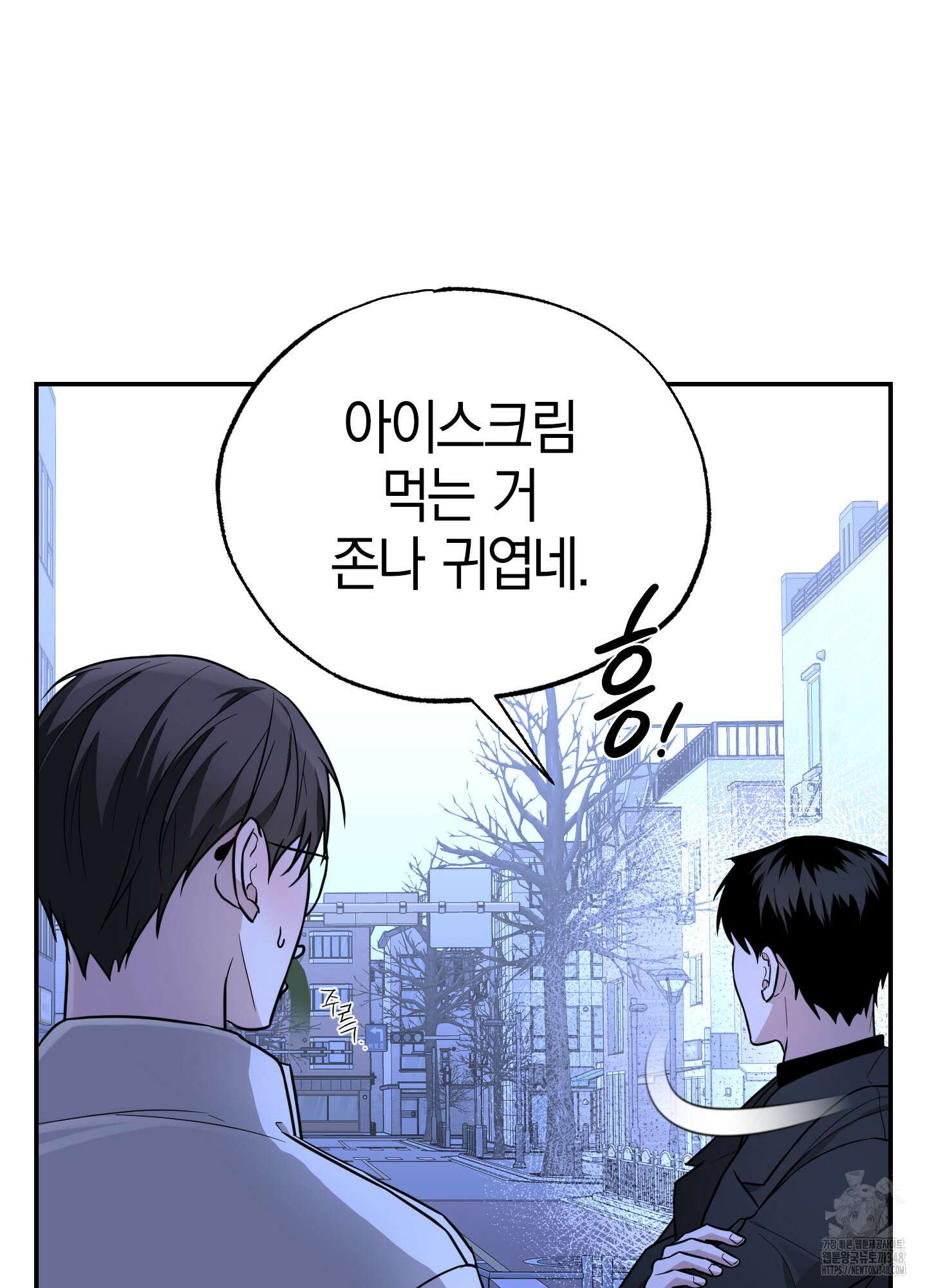 가지하러 오셨어요? 9화 34