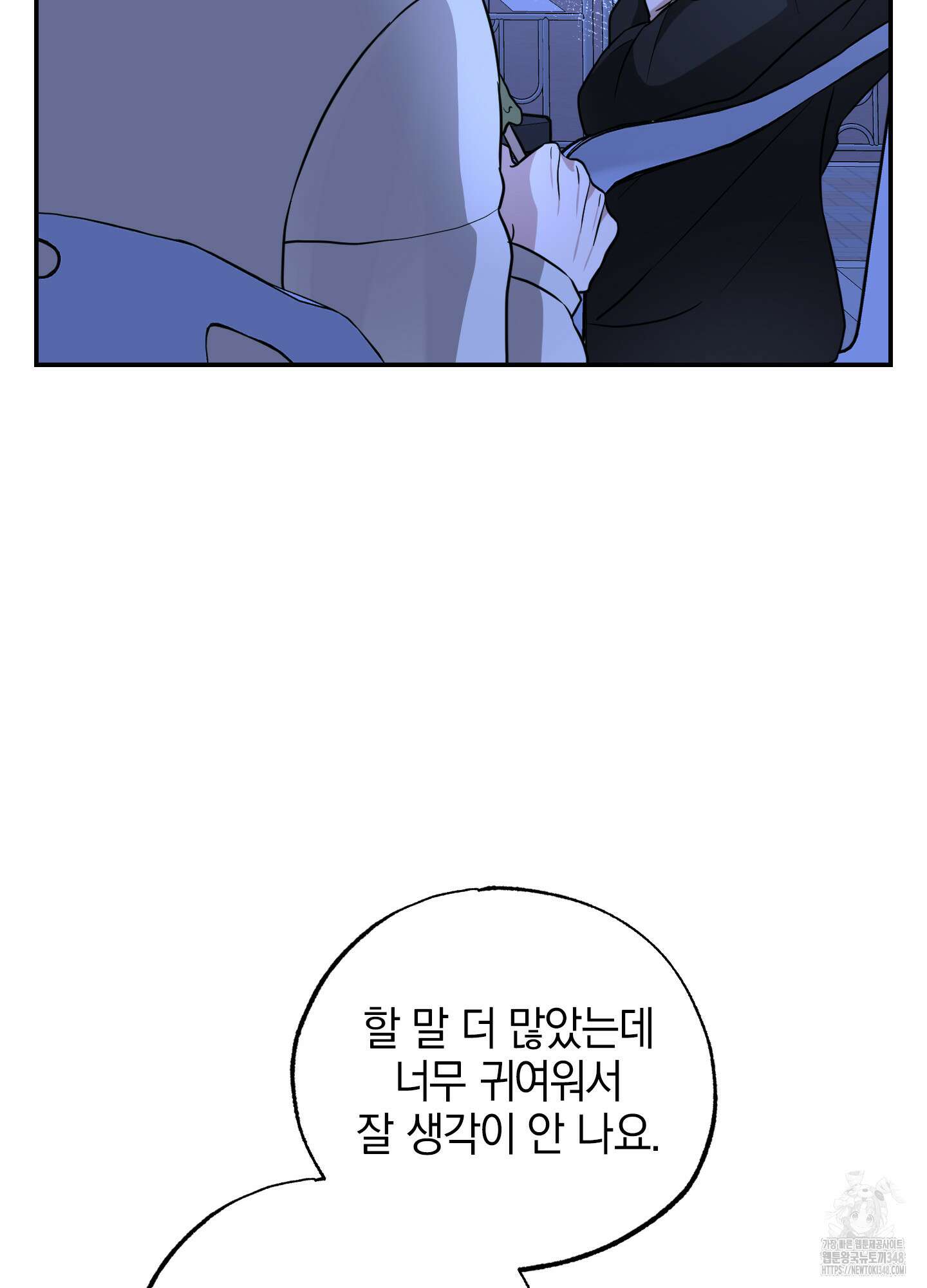 가지하러 오셨어요? 9화 35