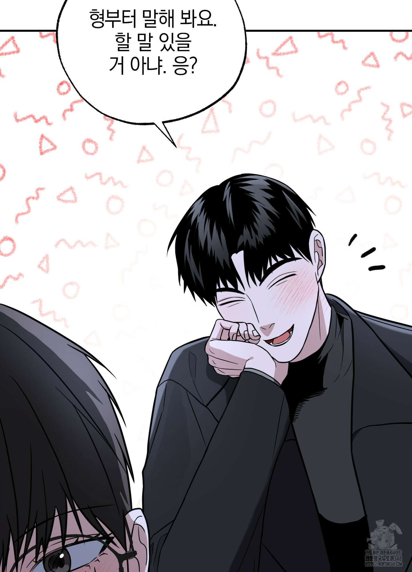 가지하러 오셨어요? 9화 36
