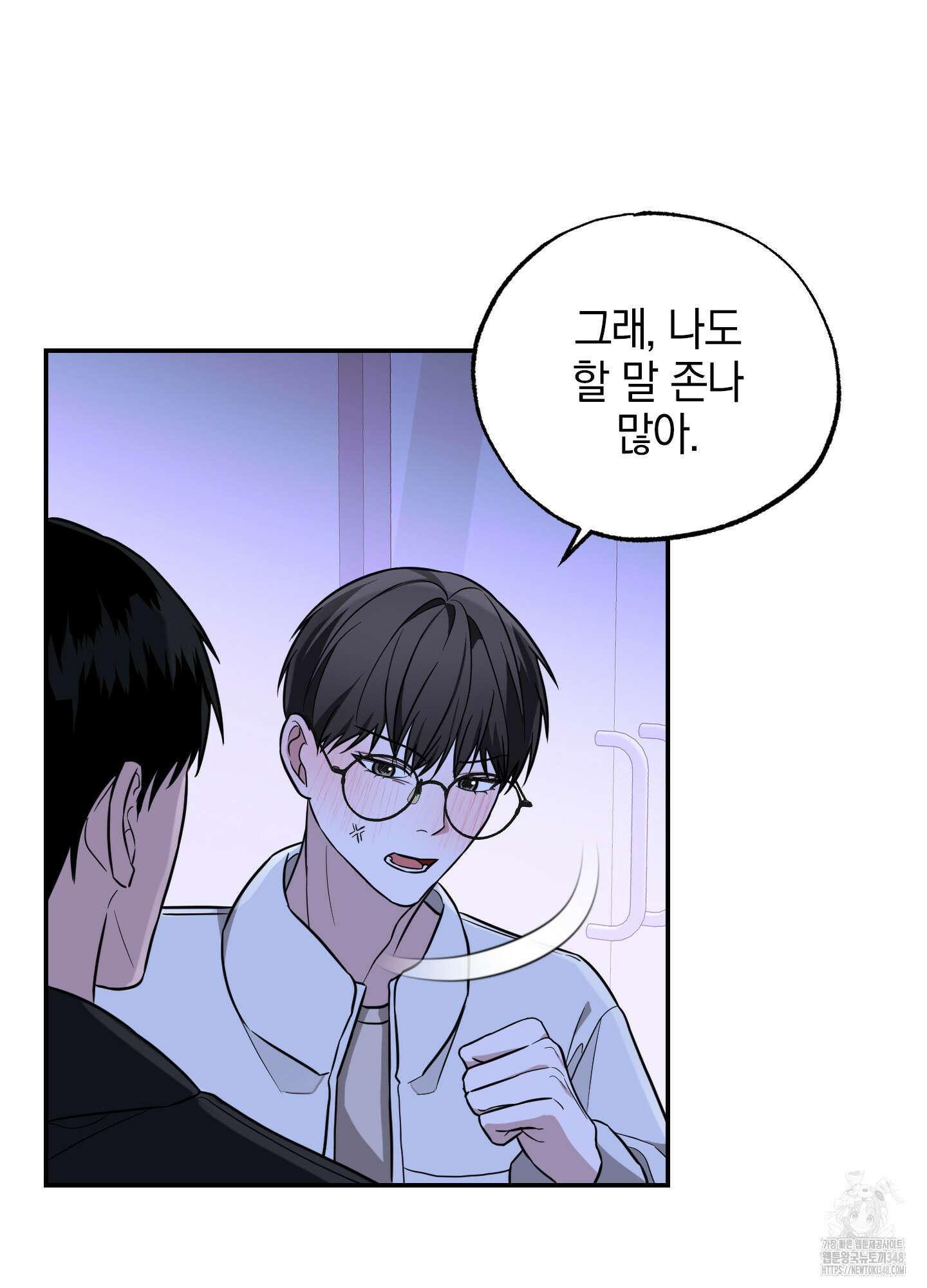 가지하러 오셨어요? 9화 38