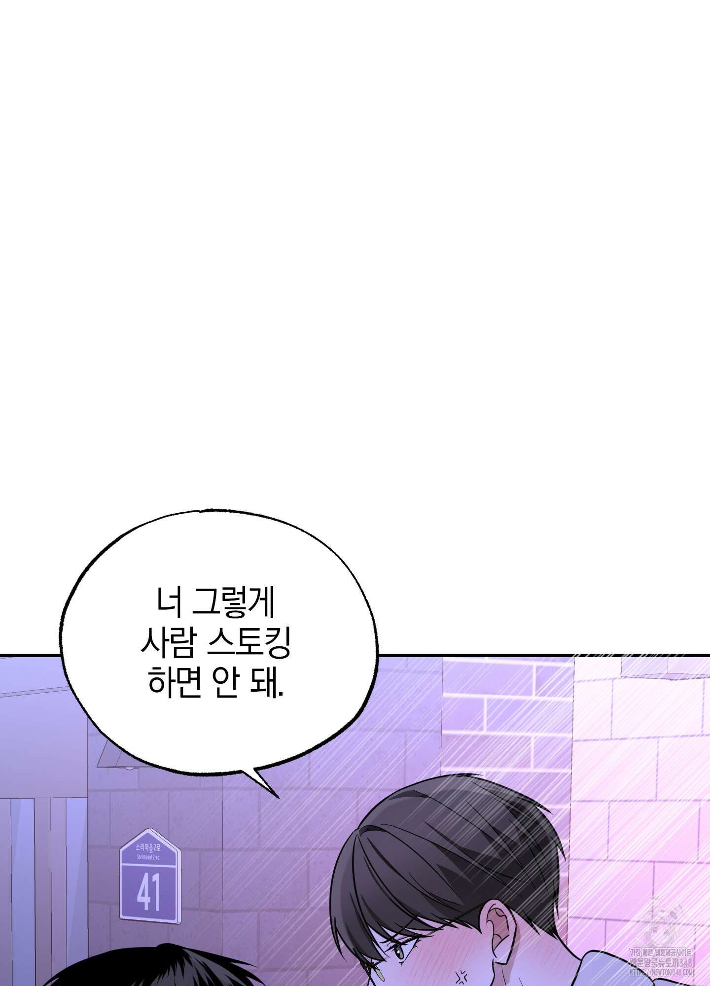 가지하러 오셨어요? 9화 39
