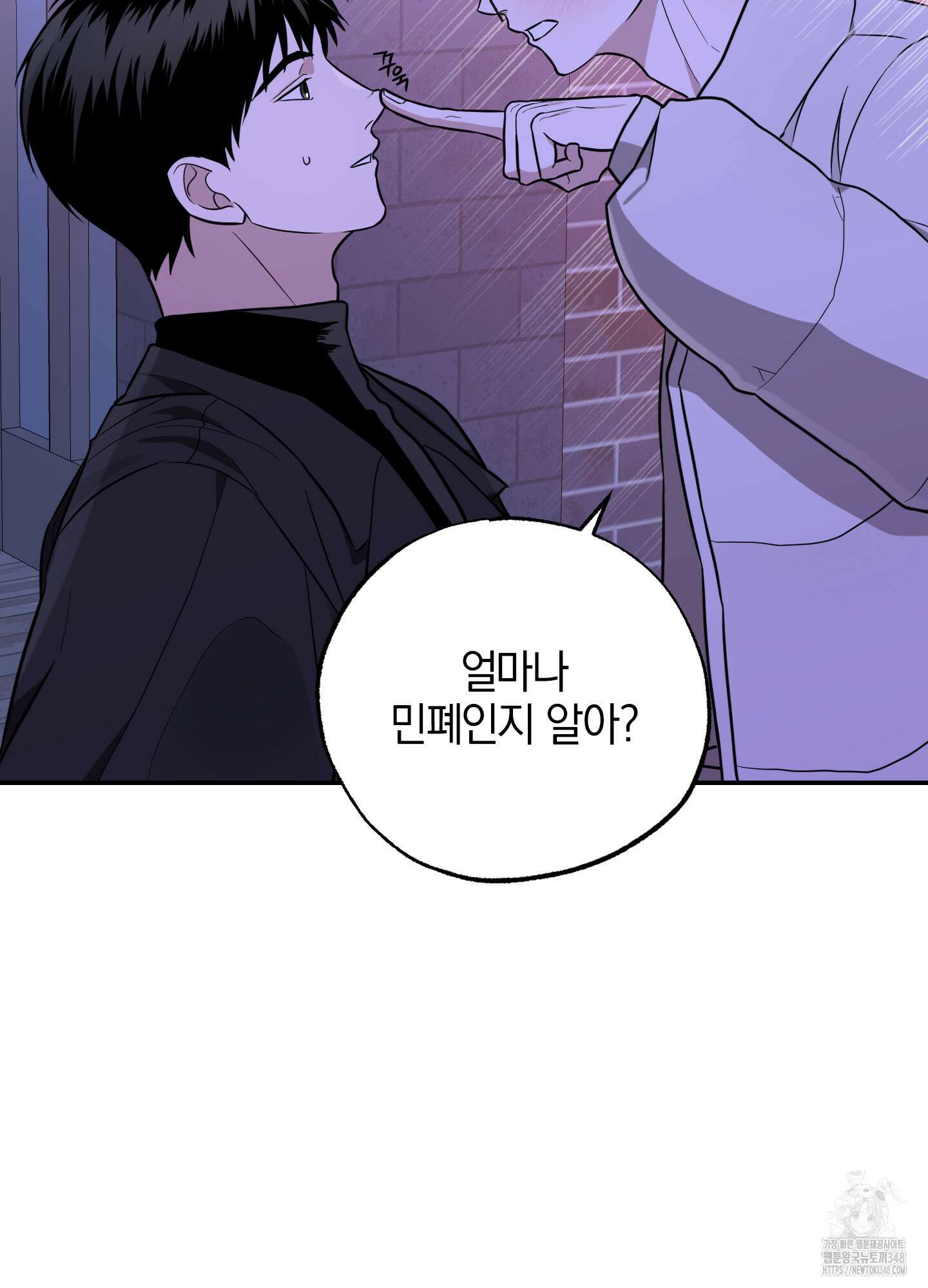 가지하러 오셨어요? 9화 40