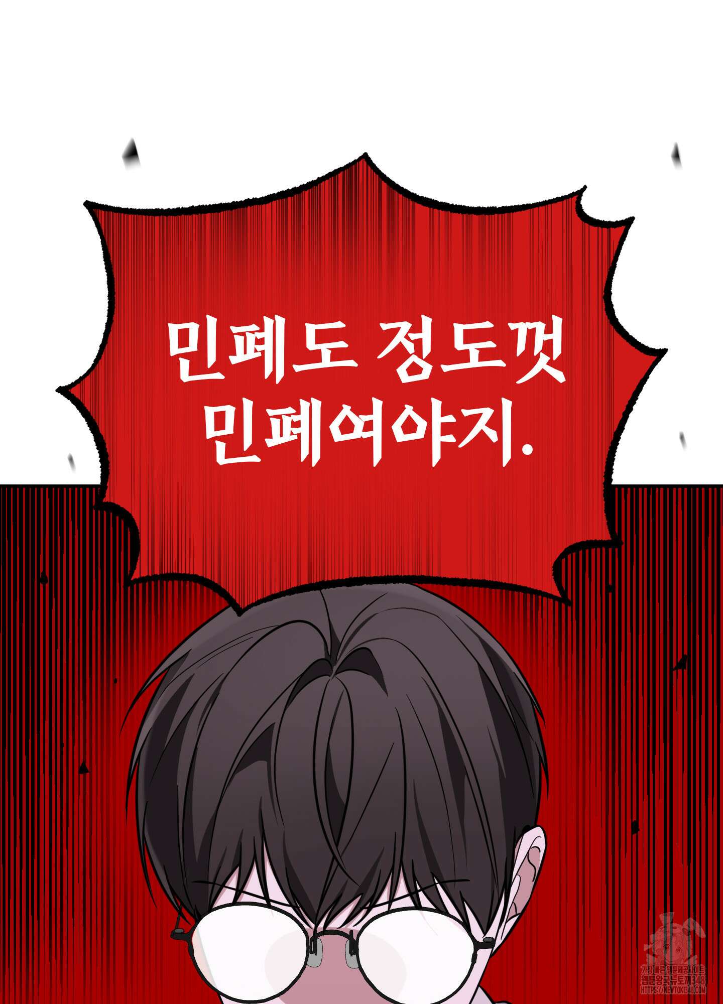 가지하러 오셨어요? 9화 41