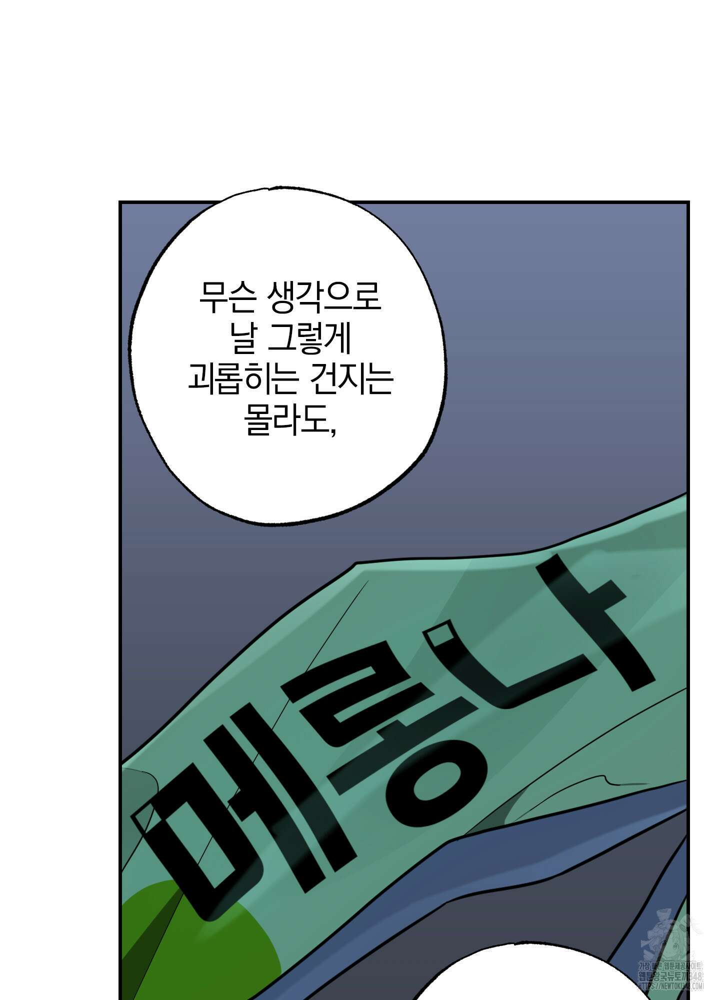 가지하러 오셨어요? 9화 43