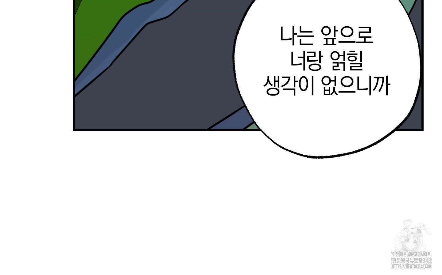 가지하러 오셨어요? 9화 44