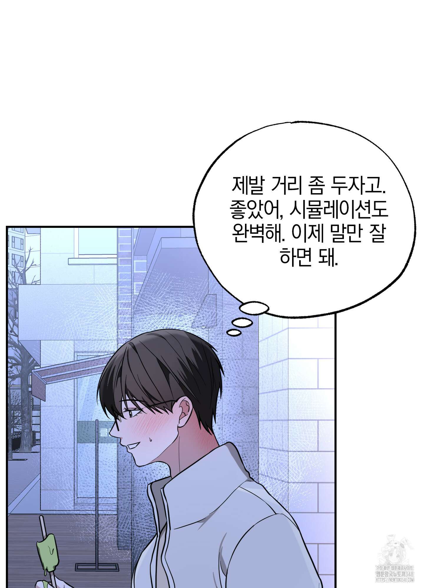가지하러 오셨어요? 9화 45