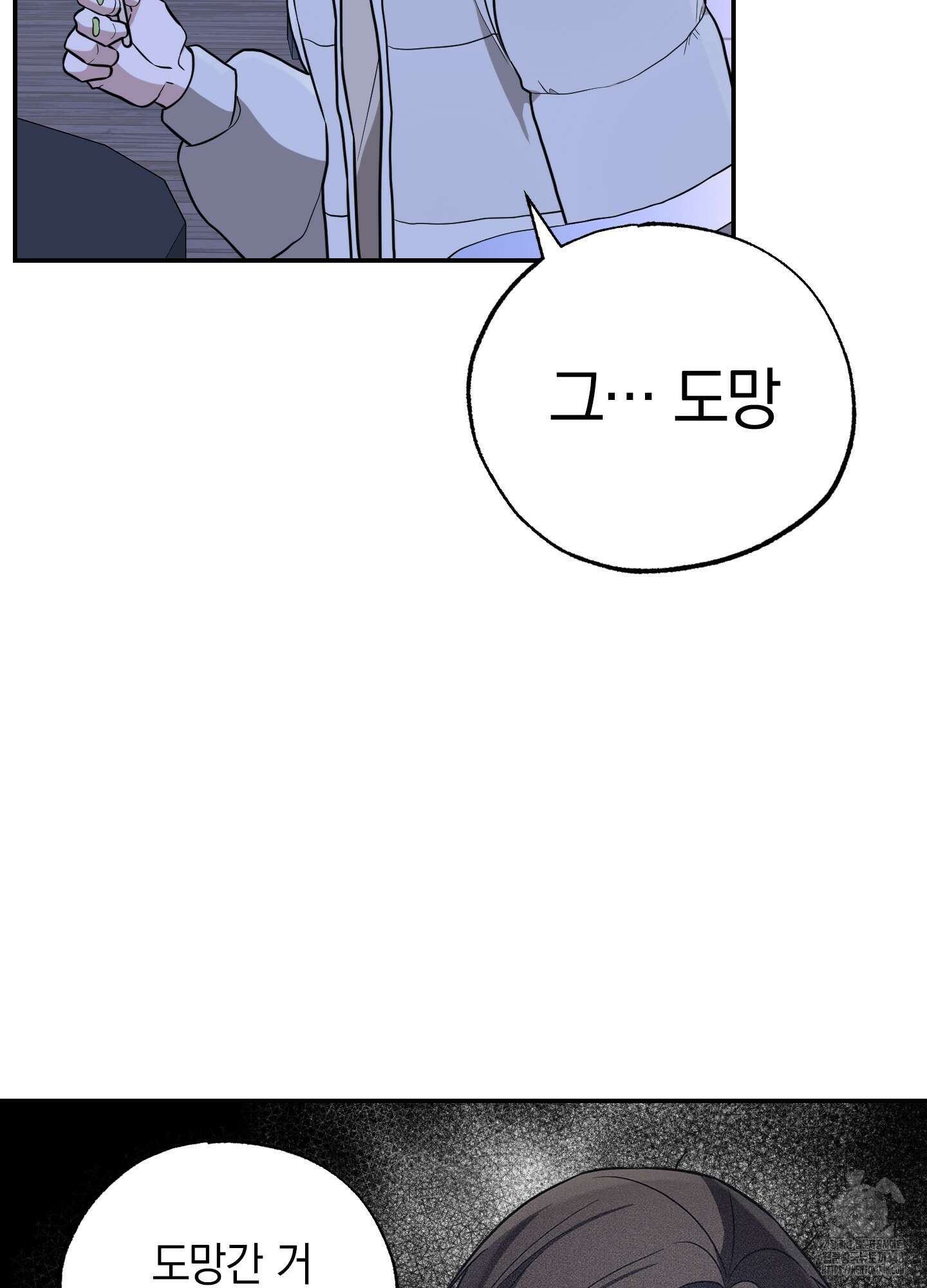 가지하러 오셨어요? 9화 46