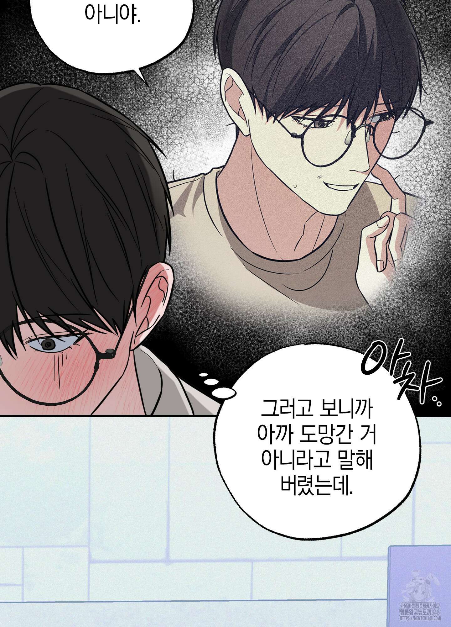가지하러 오셨어요? 9화 47