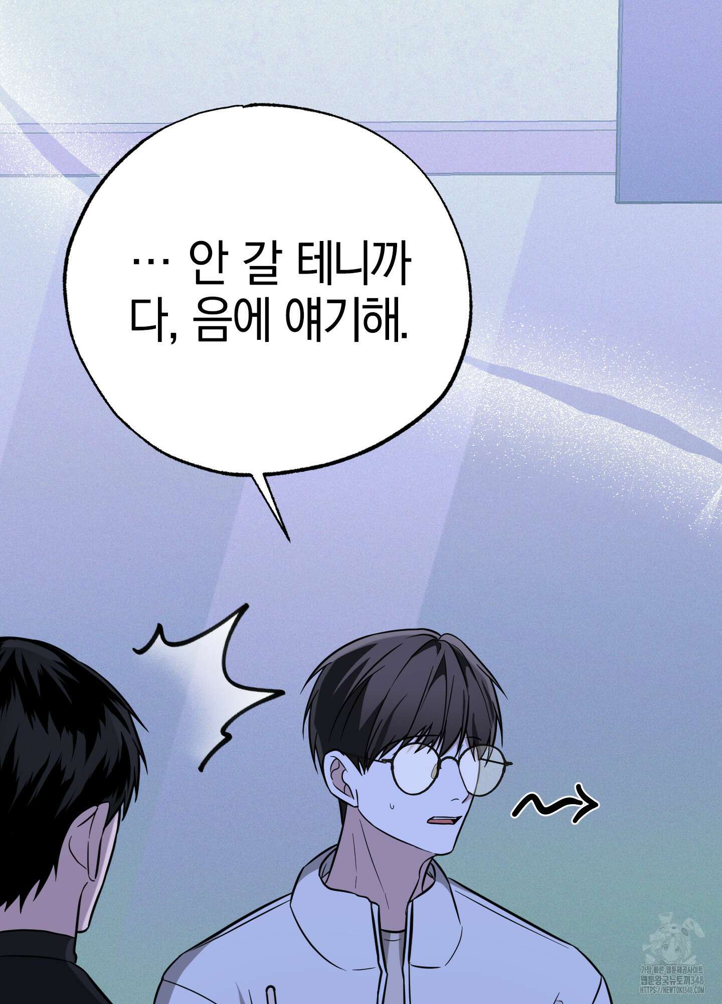 가지하러 오셨어요? 9화 48