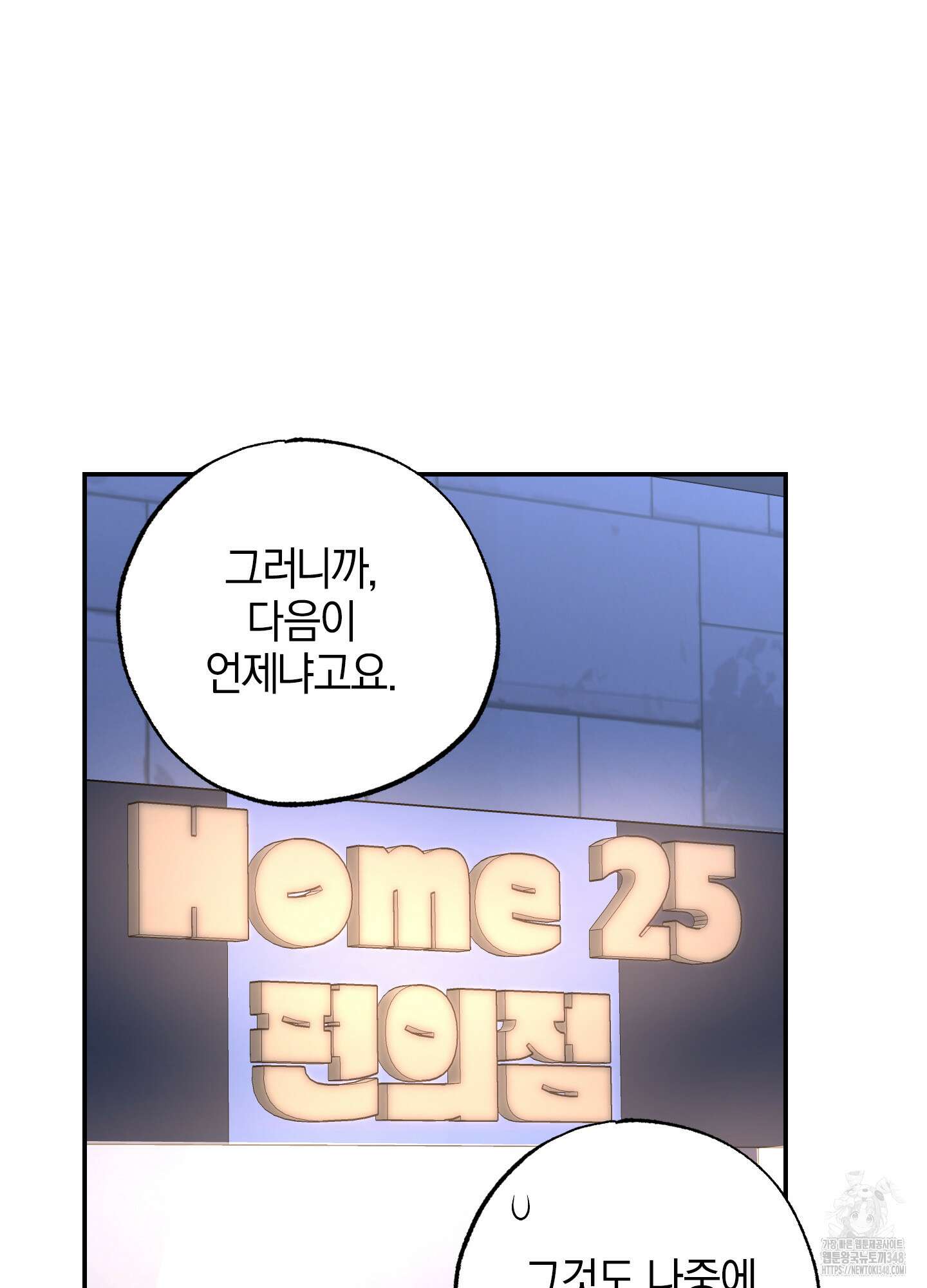가지하러 오셨어요? 9화 50