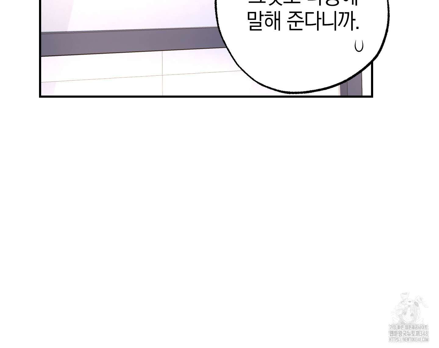 가지하러 오셨어요? 9화 51