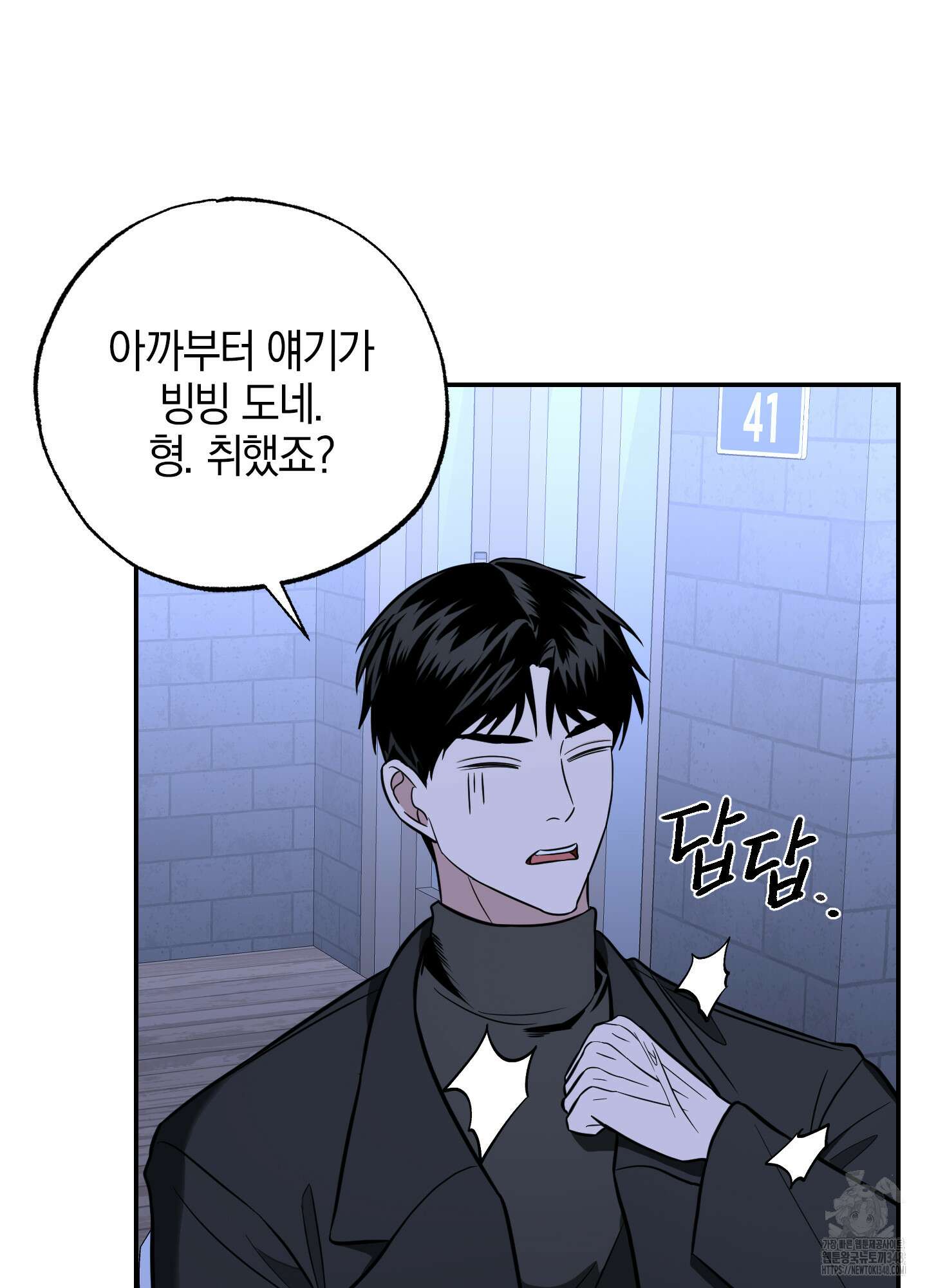 가지하러 오셨어요? 9화 52