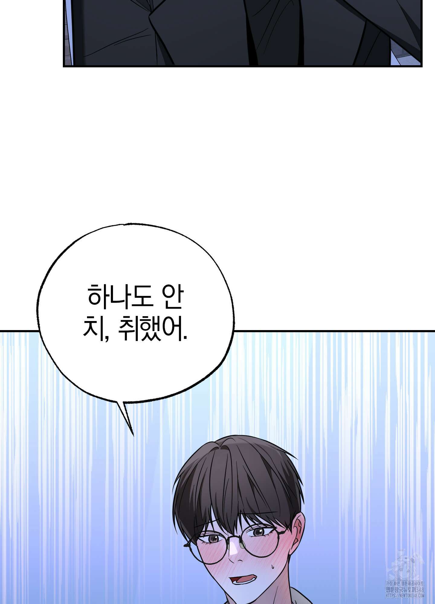 가지하러 오셨어요? 9화 53
