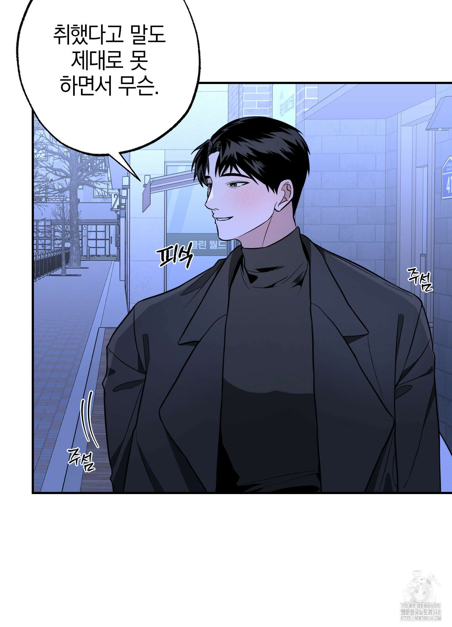 가지하러 오셨어요? 9화 56