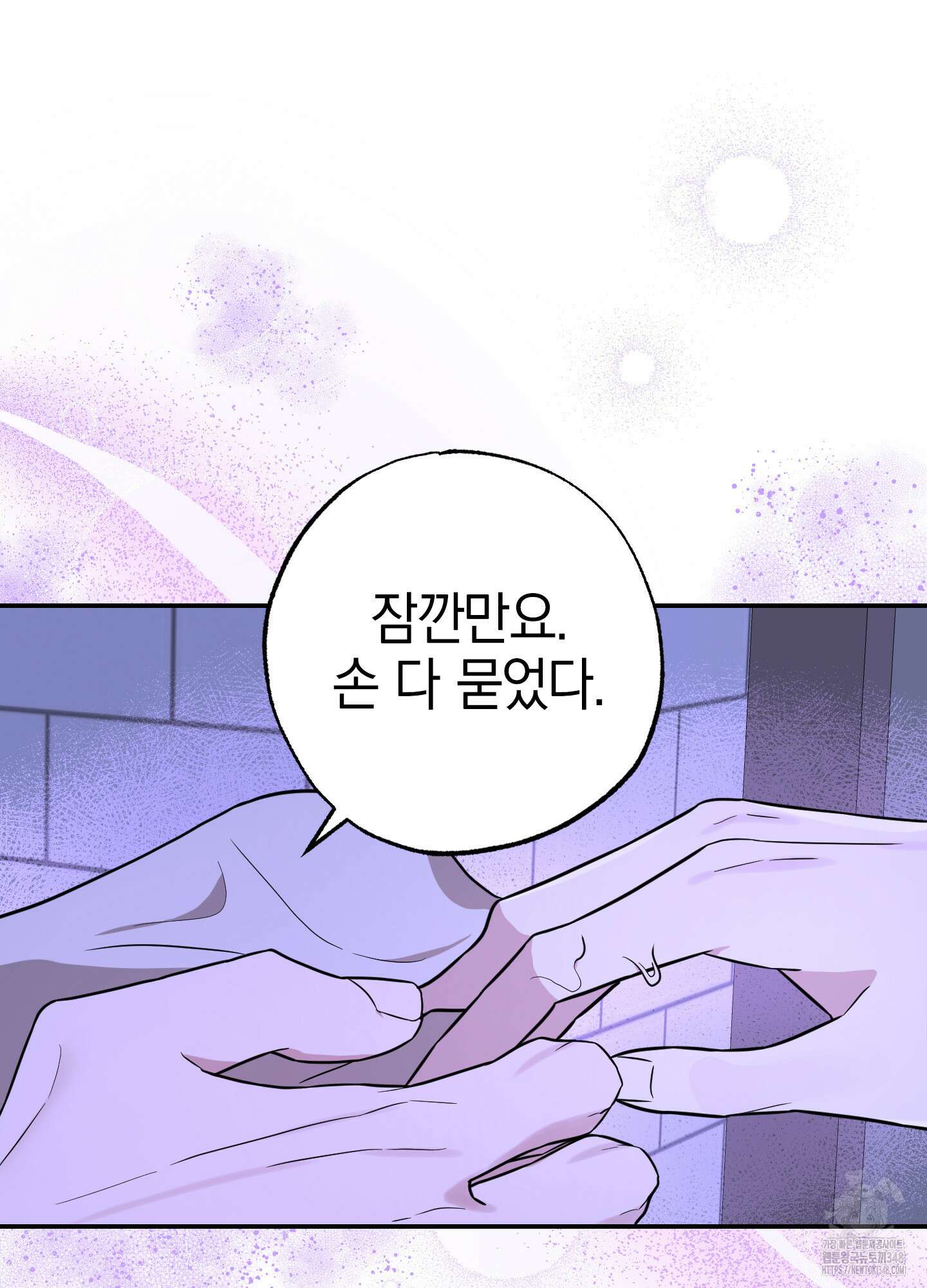 가지하러 오셨어요? 9화 57