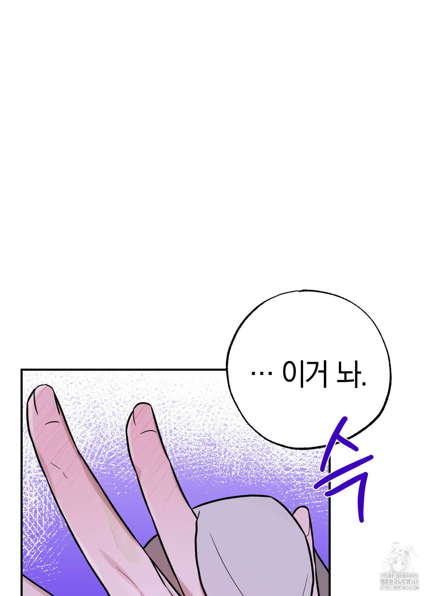 가지하러 오셨어요? 9화 61