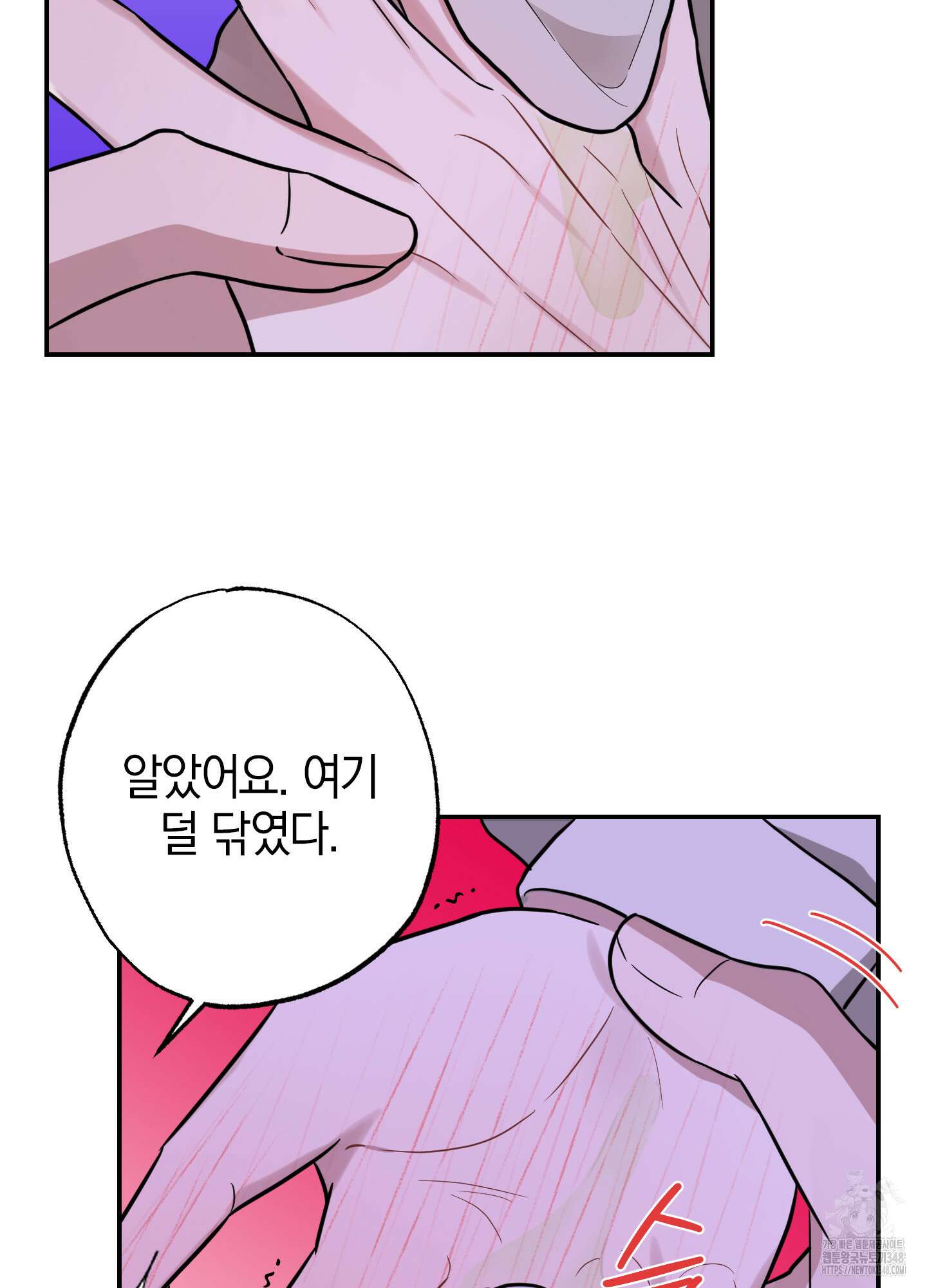 가지하러 오셨어요? 9화 62