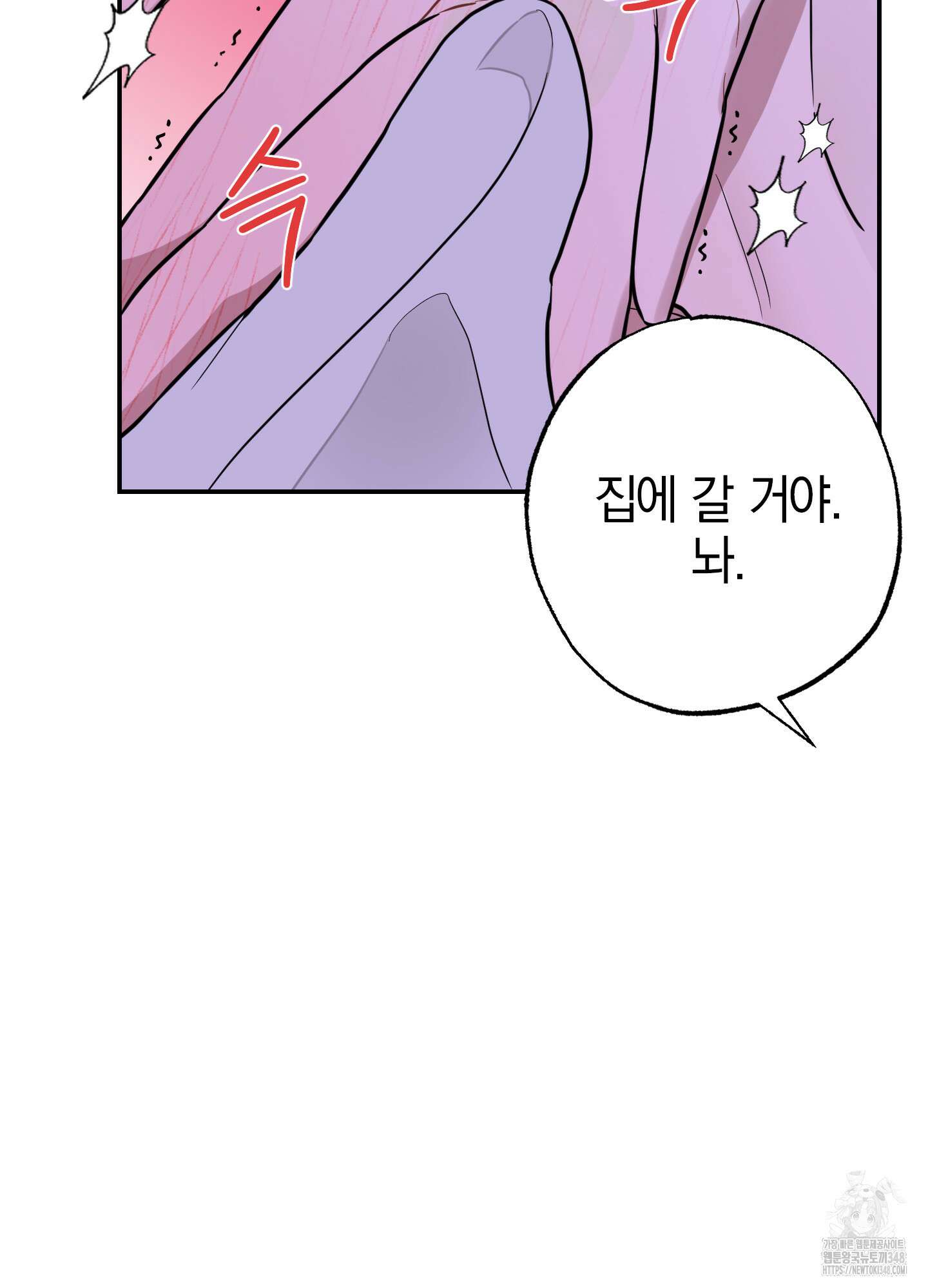 가지하러 오셨어요? 9화 63