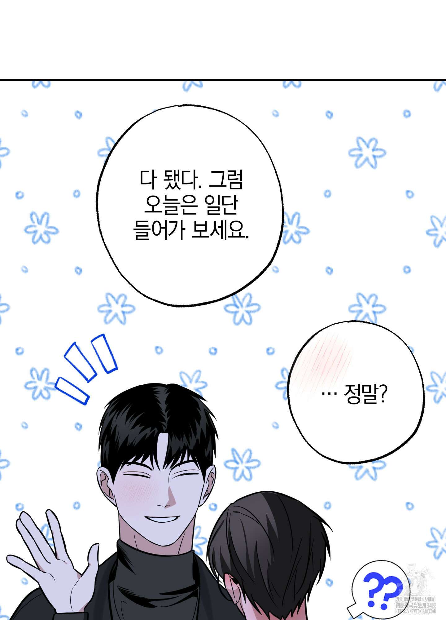 가지하러 오셨어요? 9화 64