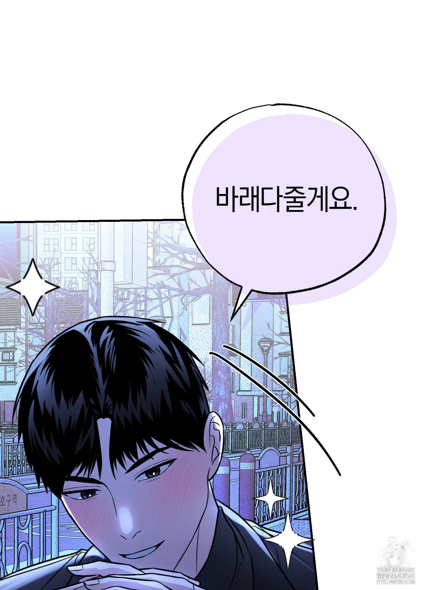 가지하러 오셨어요? 9화 66