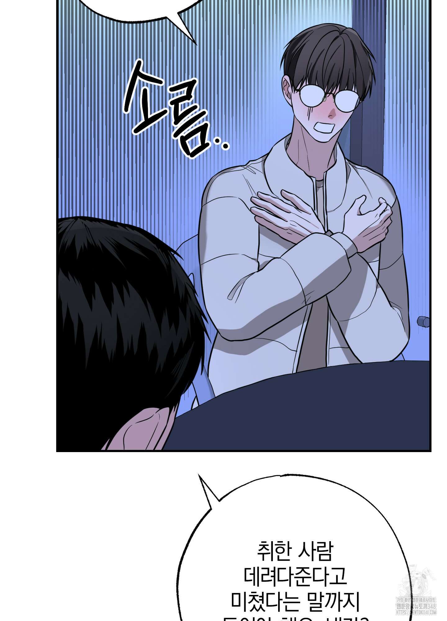 가지하러 오셨어요? 9화 68