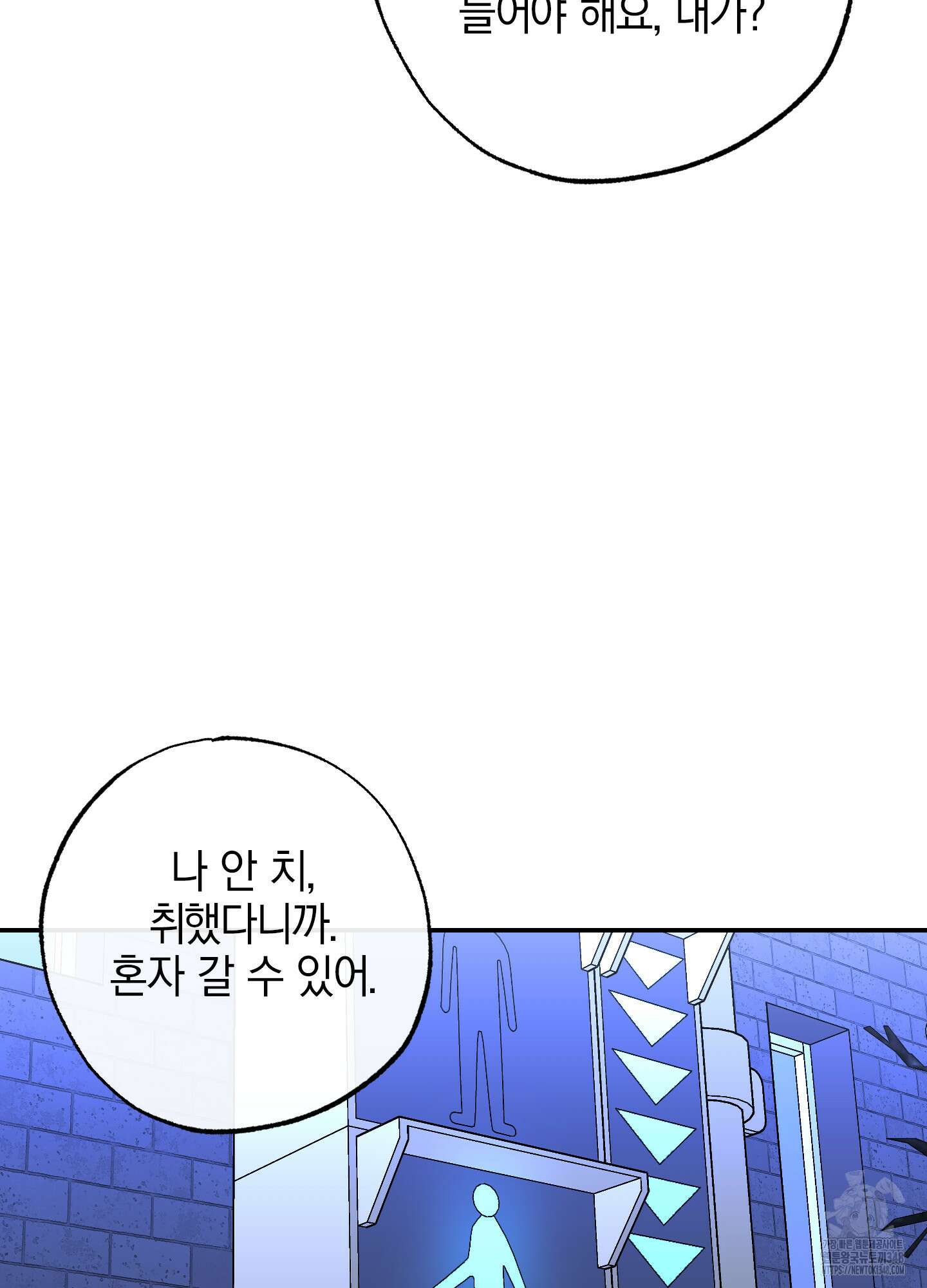 가지하러 오셨어요? 9화 69