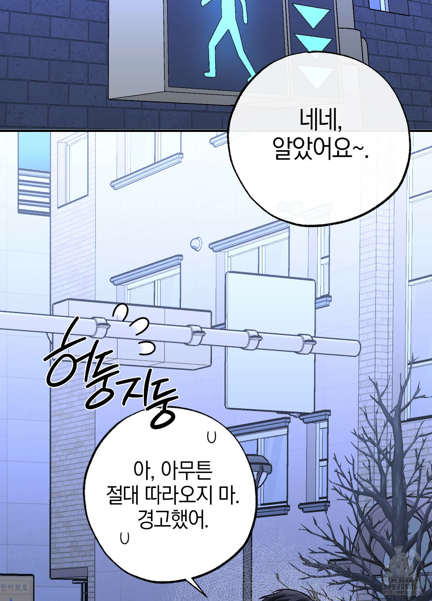 가지하러 오셨어요? 9화 70