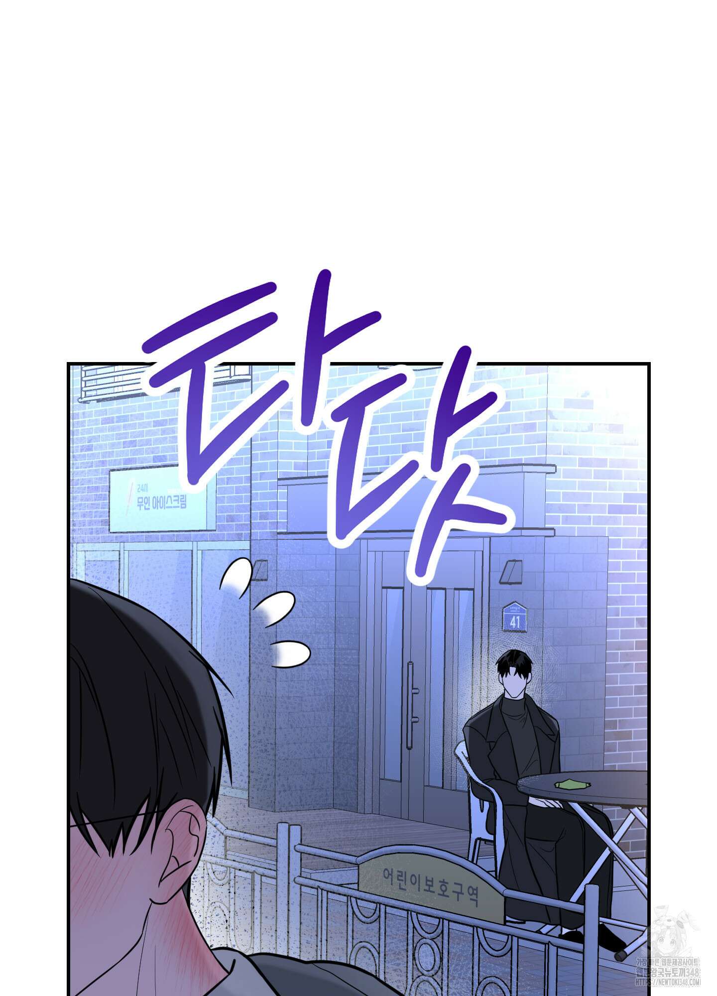 가지하러 오셨어요? 9화 73