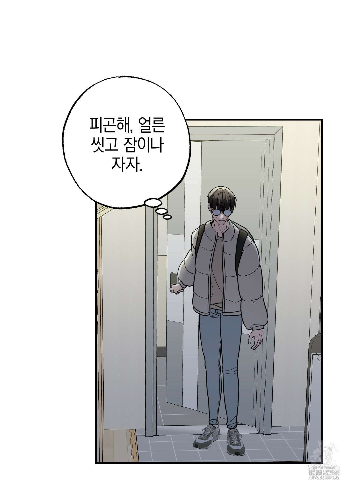 가지하러 오셨어요? 9화 81