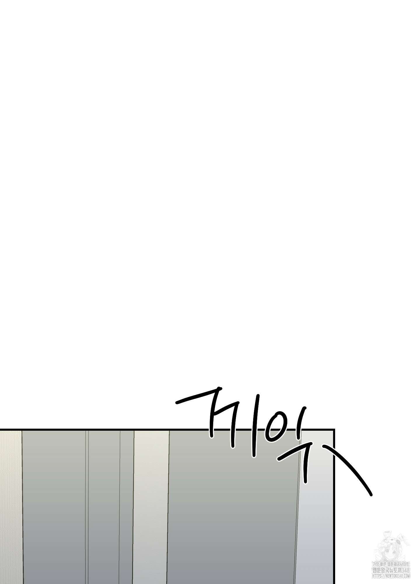 가지하러 오셨어요? 9화 82