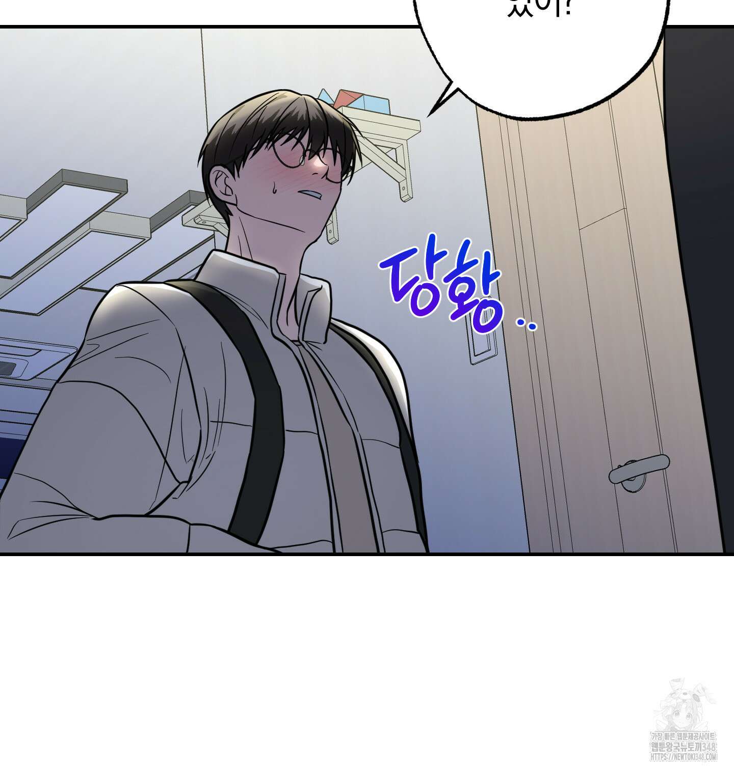 가지하러 오셨어요? 9화 87