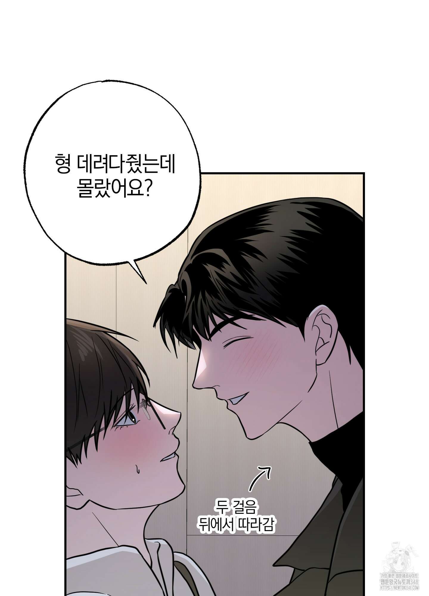 가지하러 오셨어요? 9화 88