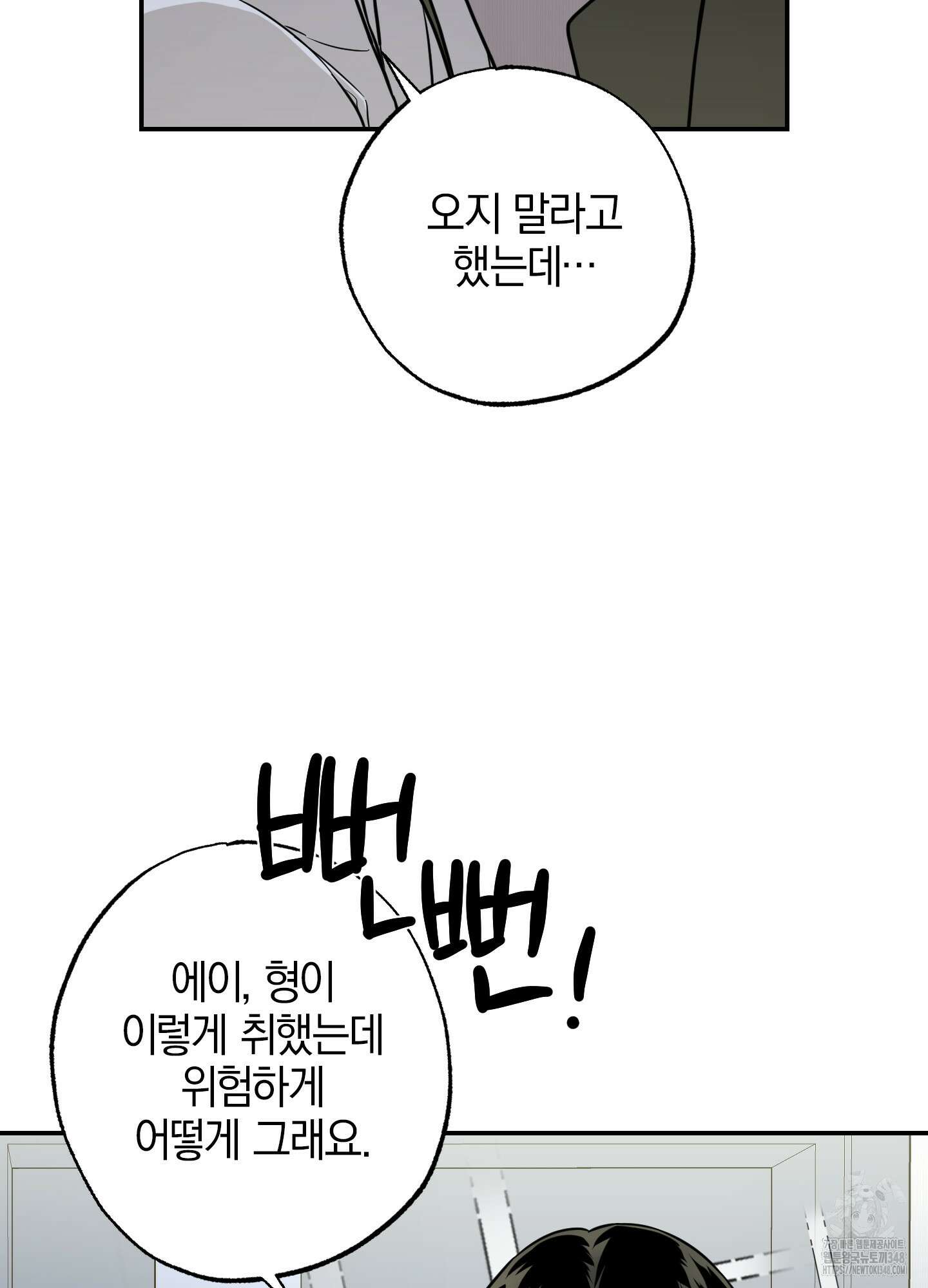 가지하러 오셨어요? 9화 89