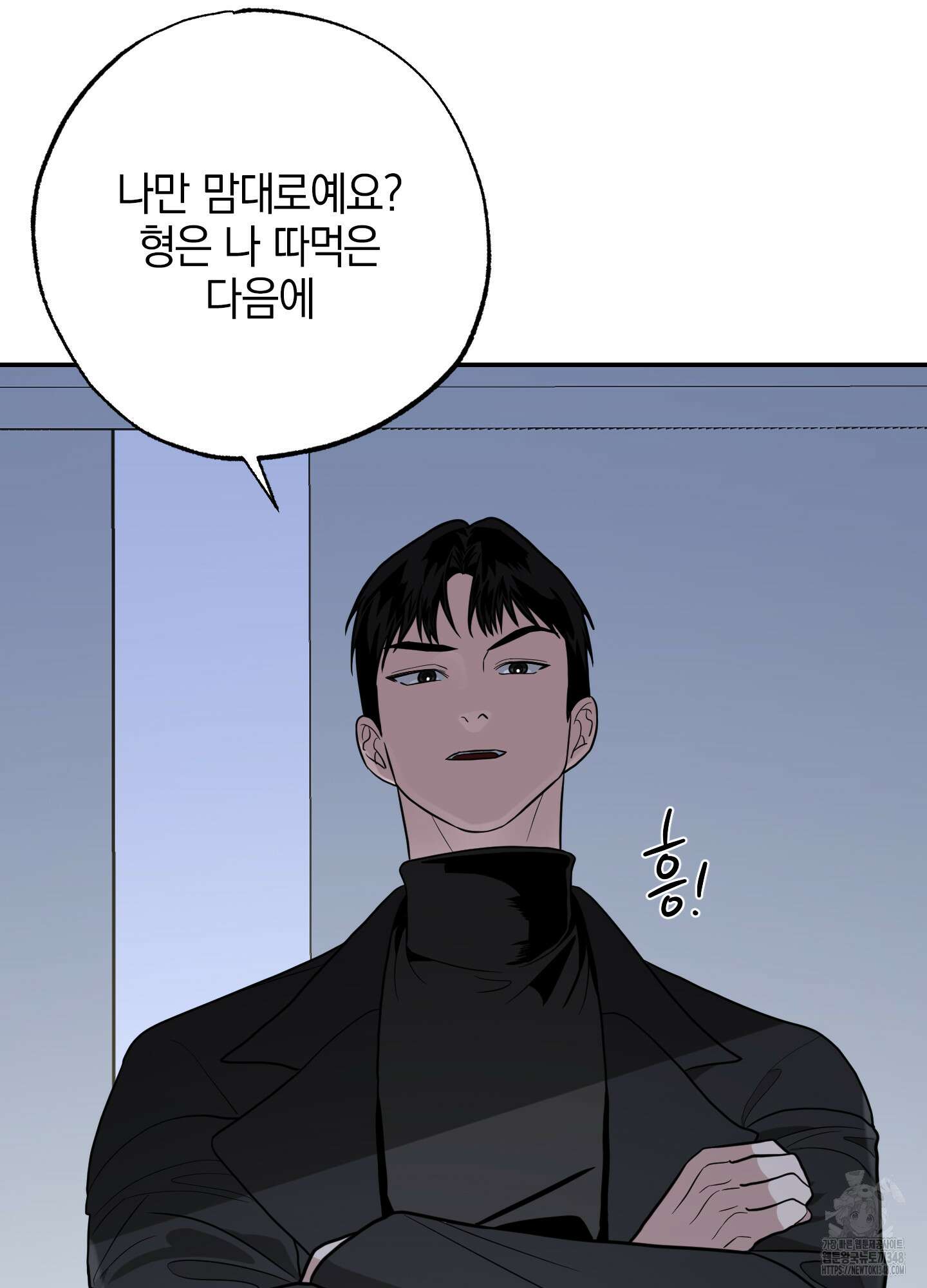 가지하러 오셨어요? 9화 92