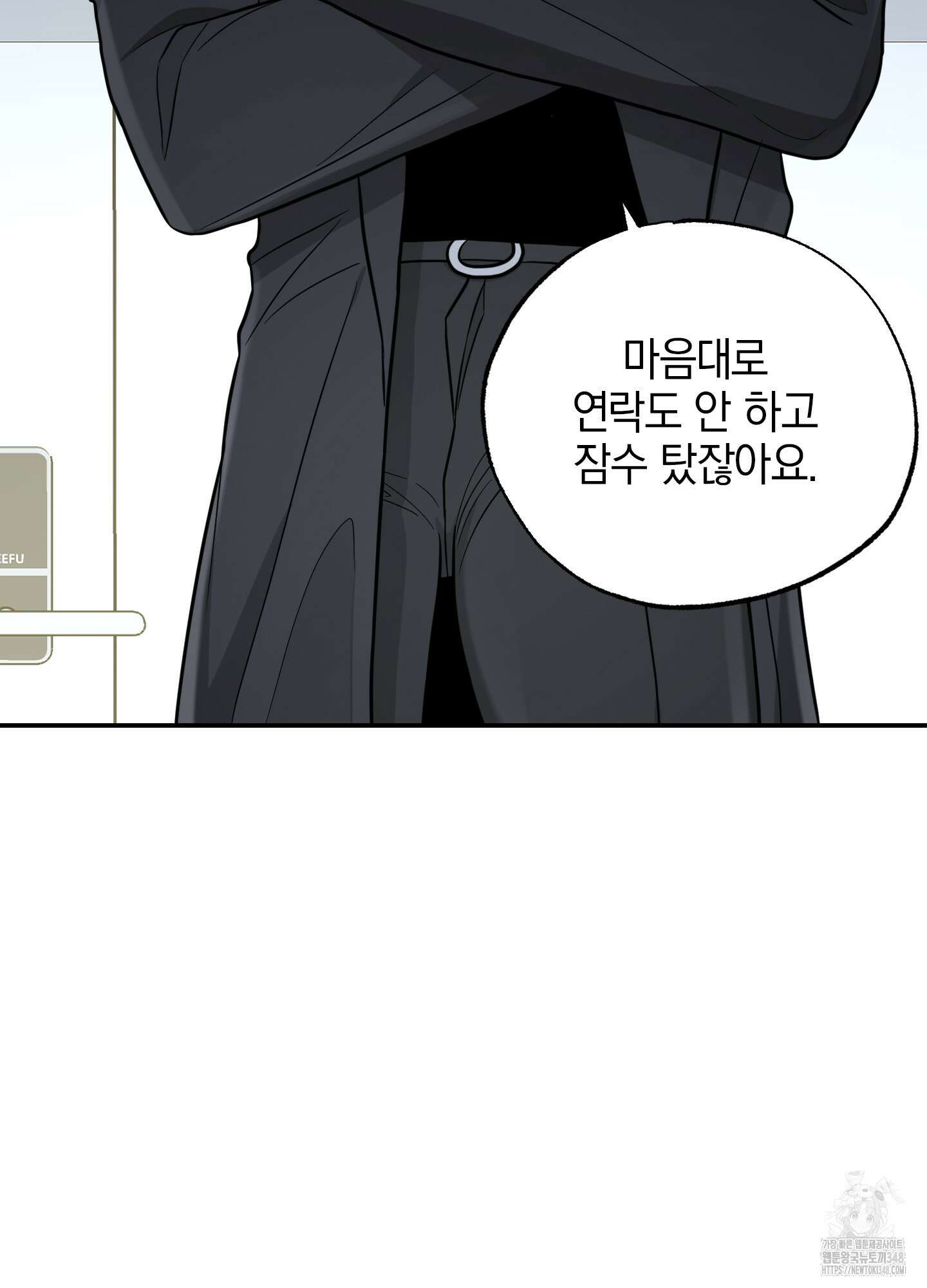 가지하러 오셨어요? 9화 93