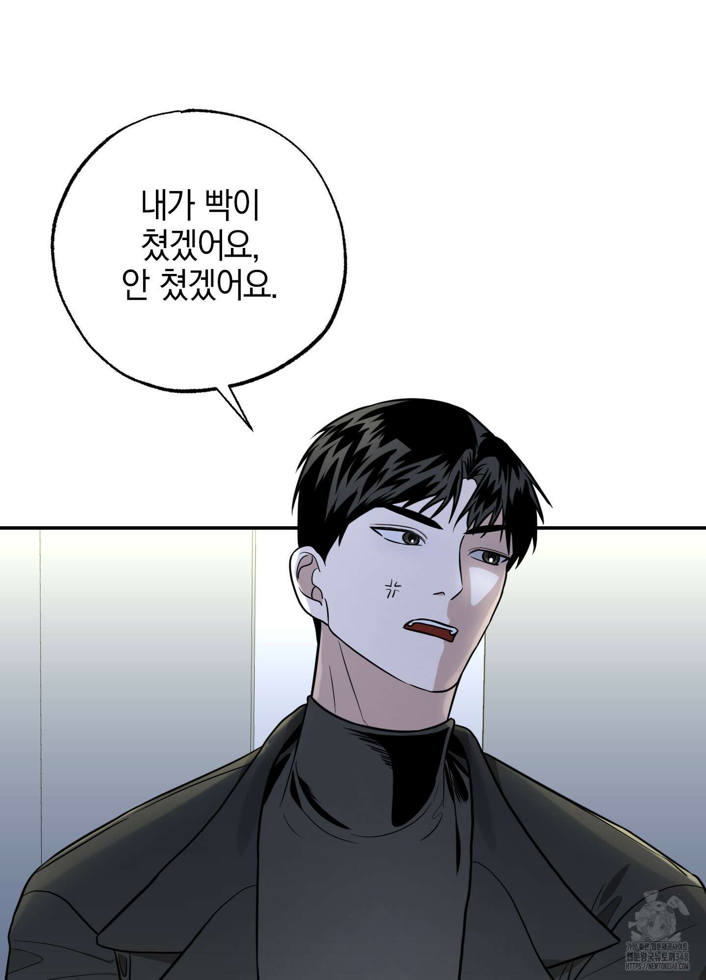 가지하러 오셨어요? 9화 96
