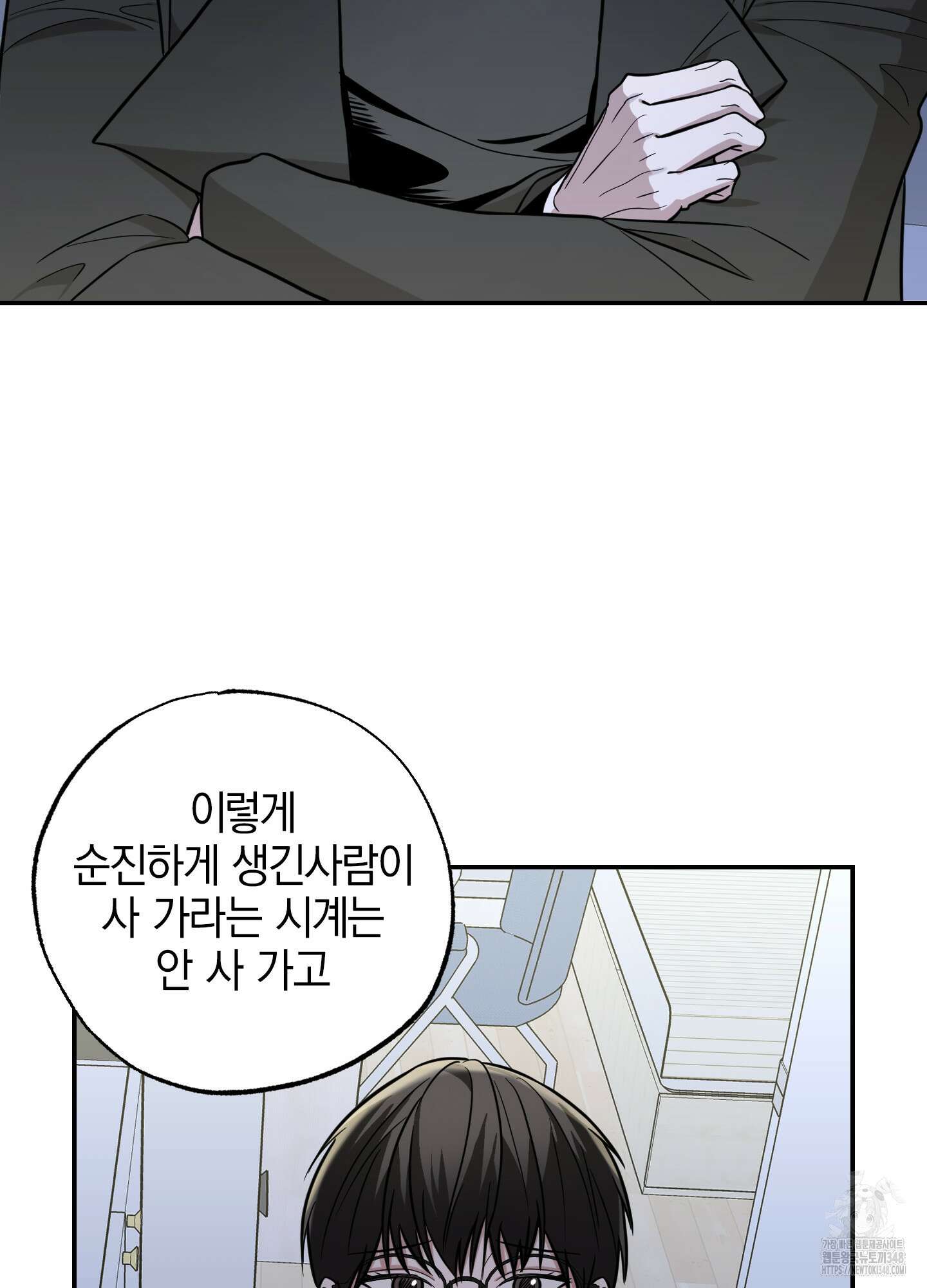 가지하러 오셨어요? 9화 97