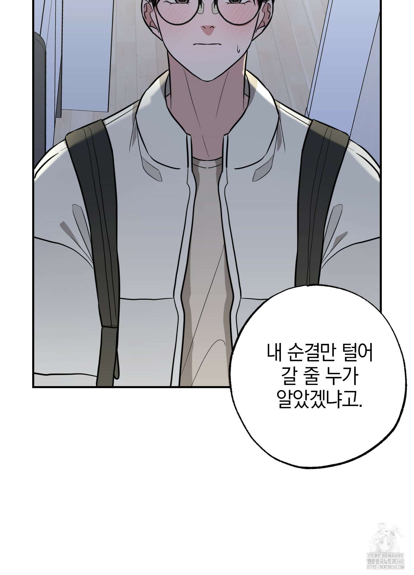 가지하러 오셨어요? 9화 98