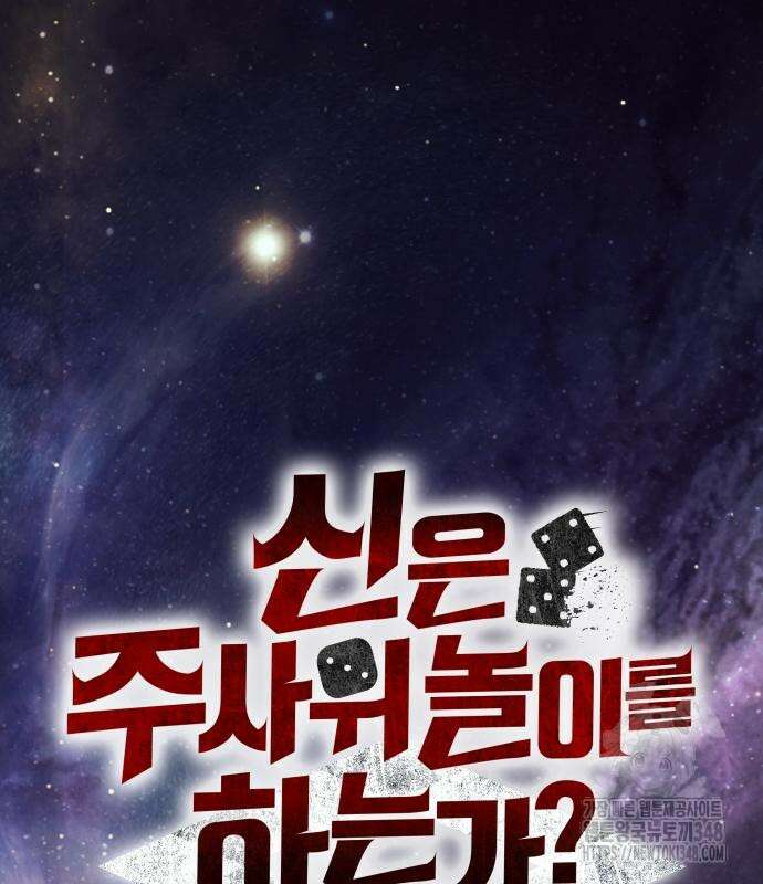 신은 주사위 놀이를 하는가? 에필로그 2