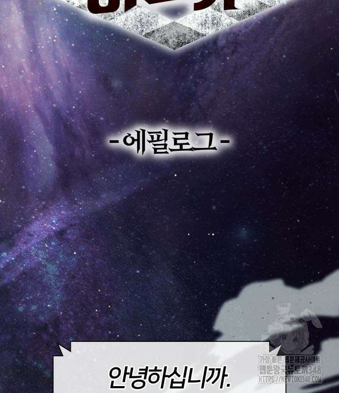 신은 주사위 놀이를 하는가? 에필로그 3