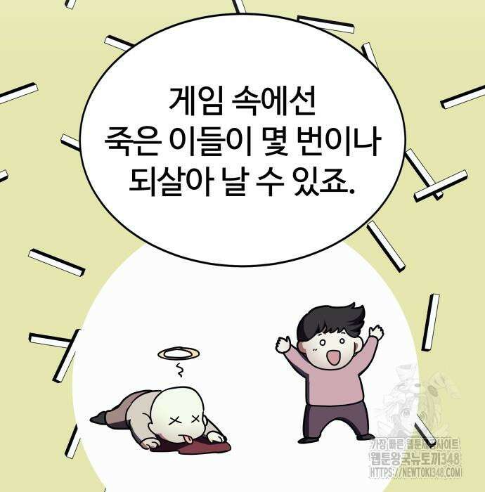 신은 주사위 놀이를 하는가? 에필로그 21