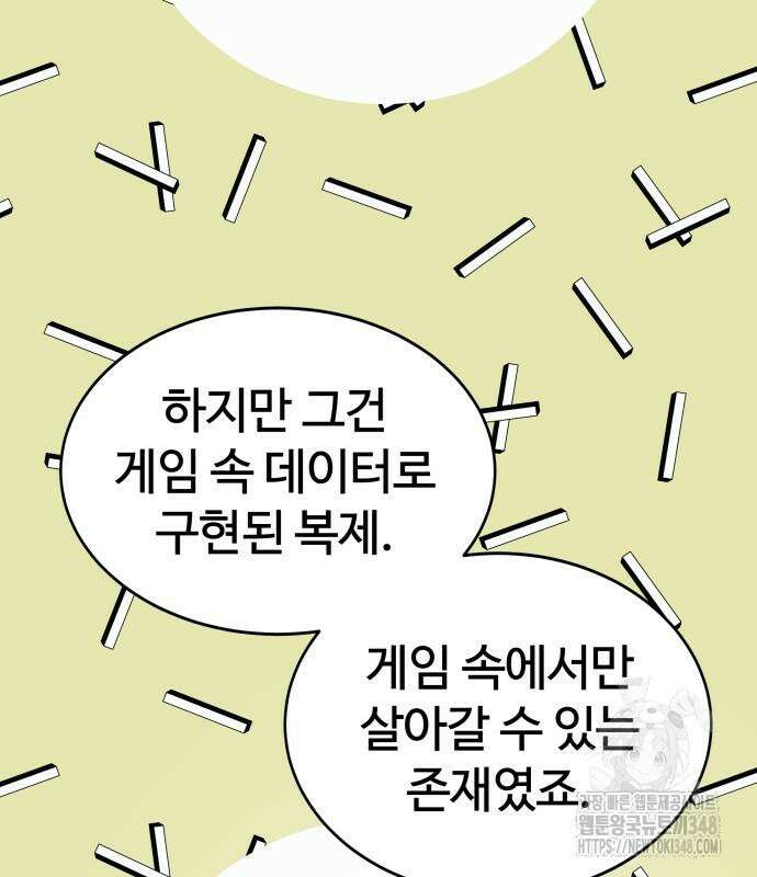 신은 주사위 놀이를 하는가? 에필로그 22