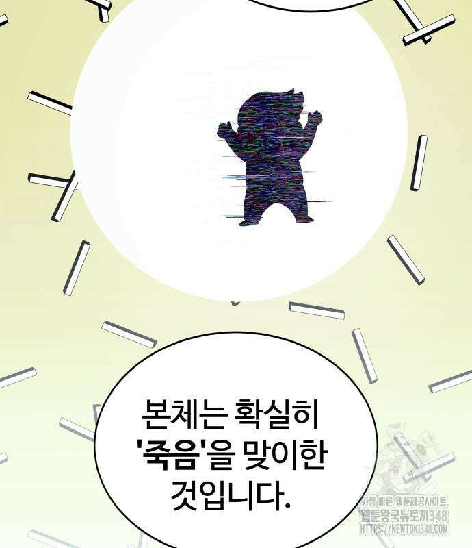 신은 주사위 놀이를 하는가? 에필로그 23