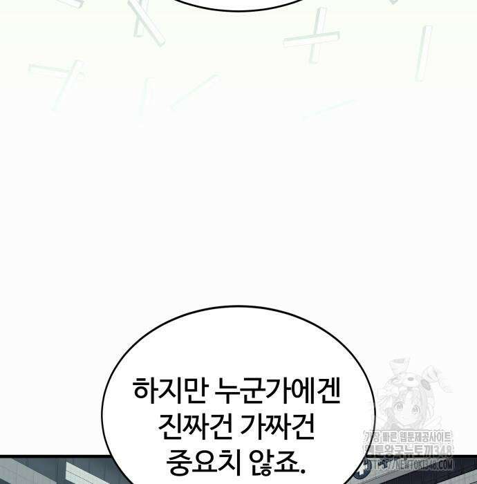 신은 주사위 놀이를 하는가? 에필로그 24