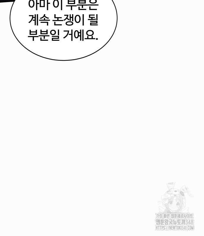 신은 주사위 놀이를 하는가? 에필로그 26